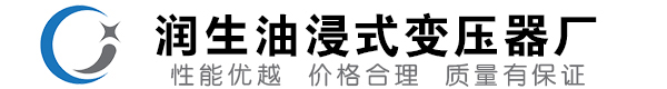 碾子山油浸式变压器-碾子山变压器厂-碾子山变压器生产厂家